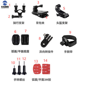 Kit d'accessoires GoPro en plastique Changsheng, supports réglables pour casque, vélo, sac à dos, bracelet de poignet, ensemble 14 en 1 - Product Image 5