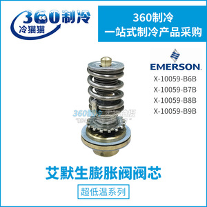 แกนวาล์วขยาย Emerson รุ่น X-10110-B1B/B2B/B3B/B4B/B5B/B6B/B7B แบบสองทาง สองทิศทาง ขนาด DN28 เกลียวเหล็กกล้าคาร์บอน - Product Image 2