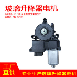 มอเตอร์กระจกไฟฟ้า Volkswagen Sagitar ด้านหน้าซ้าย 16D 959 801 อะไหล่ทดแทนใหม่ - Product Image 5