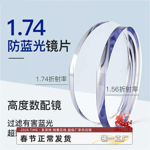 Lentilles de lunettes pour myopie sévère Danyang, indice de réfraction 1.74, asphériques, transparentes, protection UV400, Printemps 2023 - Product Image 4