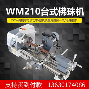 Mini tour à bois Wm210v, diamètre 140 mm, longueur 400 mm, usinage de précision pour la fabrication de perles et l'artisanat en bois - Product Image 5