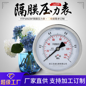 Industrial axial edgeless sanitary 50.5 diaphragm pressure <b>gauge</b> YTP100ZBF stainless steel Bourdon tube shock resistant - Product Image 5