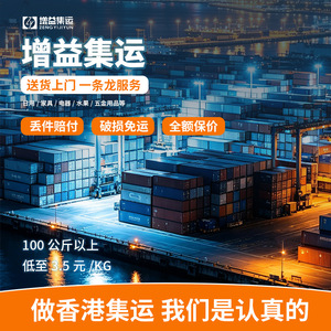 Envío Consolidado a Hong Kong, Transporte LCL, Muebles, Carga a Granel, Entrega Residencial de Guangdong Huizhou a Hong Kong - Product Image 2
