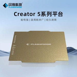 Placa PEI Flashforge Creator Serie 5, Plataforma de Impresión de Alta Adhesión para Accesorios de Impresora 3D - Product Image 1