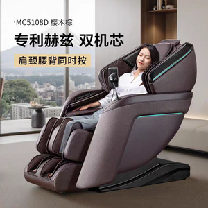 เก้าอี้นวด Mc5108d ระบบกลไกคู่ ราง SL นวดทั่วร่างกาย ใช้ในบ้าน - Product Image 1
