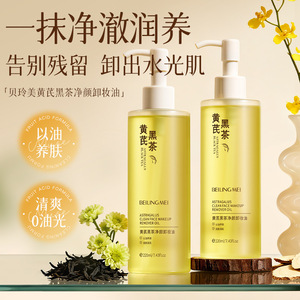 Aceite Limpiador de Té Negro con Astrágalo Beiling Mei 220ml, Limpieza Profunda, Desmaquillante Suave para Rostro, Ojos y Labios - Product Image 1