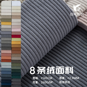 Corduroy <b>Fabric</b> 8-Stripes 100% Polyester <b>Medium</b> Weight Brushed Sueded Weft Woven Sofa Cushion Pillow Home Textile Material - Product Image 5