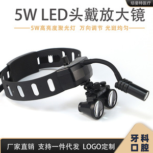 แว่นขยายแบบคาดศีรษะสำหรับทันตกรรม พร้อมไฟ LED 5W เลนส์คู่ กำลังขยาย 2.5 เท่า - Product Image 5