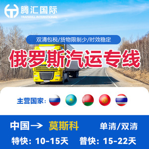 Línea de Transporte Terrestre China-Rusia de Tenghui International Logistics, Entrega Puerta a Puerta con Despacho de Aduanas e Impuestos Incluidos - Product Image 3