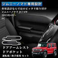 Pour Suzuki Jimny 5 portes JC74 NOMADE 2023 2024 2025 – Boîte de rangement intérieure et accoudoir multifonction pour portière – Accessoire intérieur personnalisé