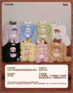 Authentique Boîte Mystère en Peluche Yomi Flower Whispers Série 800% – Figurine Mignonne, Boîte Surprise, Cadeau Mystérieux pour Filles - Product Image 2