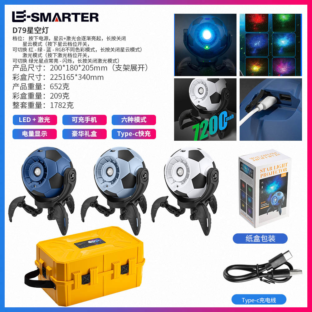 D79 Football Starry Sky Light (White) [Plastic Gift Box]