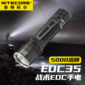 Nitecore ไฟฉายยุทธวิธี EDC35 6000mAh แบตเตอรี่ชาร์จไฟได้ไฟกลางแจ้งเดินป่าตั้งแคมป์ - Product Image 2