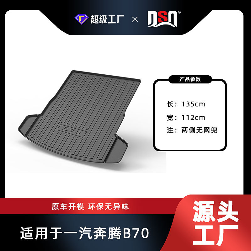 Tapis de coffre Besturn B70 (double oreille) 2021-2025