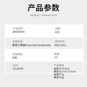 Luz de Freno Elevada LED 12V M032 para Chevrolet Avalanche, Luz Trasera de Señalización - Product Image 4