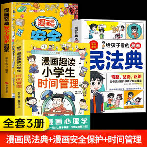 Libro de Ilustraciones Jurídicas para Niños Estilo TikTok, Código Civil, Diversión, Protección y Seguridad, Fácil de Comprender - Product Image 6