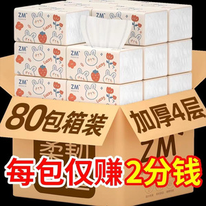 Zm Facial Tissues 80 Packs <b>Boxed</b> 4 Layer Thick <b>Soft</b> Household Paper Towels For Home Use - Product Image 1