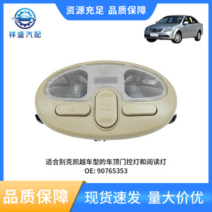 Interruptor de iluminación interior Chevrolet Lacetti 90765353 96615327 para unidad de control de luz de techo y luz de domo - Product Image 5