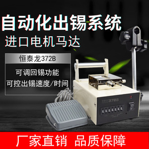Distributeur automatique de soudure Hengtailong 372B, alimenté par prise 220V, station de soudage, réglage précis de la soudure générale - Product Image 5
