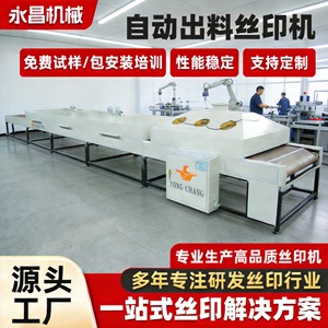 Séchoir tunnel infrarouge Yongchang Machinery à bande transporteuse en acier inoxydable, haute température, économe en énergie, pour le séchage du verre et de l'acrylique - Product Image 5