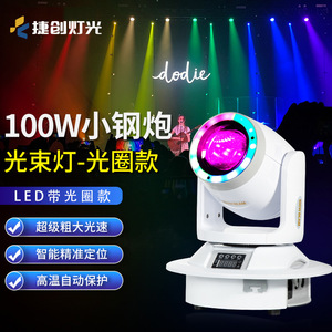 Luz de haz tipo cañón Jiechuang de 100W con iris para iluminación de escenarios en bodas y KTV - Product Image 3