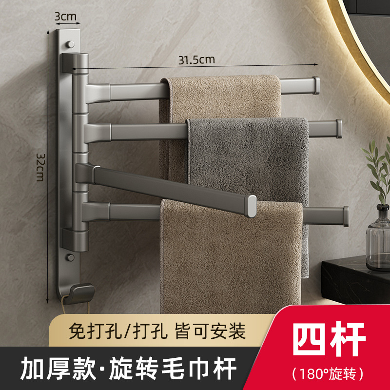Space aluminum rotating thickened towel bar - 4 bars