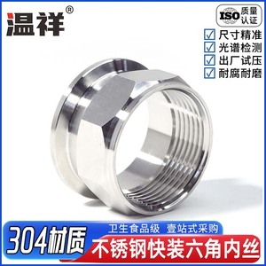 Raccord rapide hexagonal à filetage interne en acier inoxydable 304 Wenxiang, connecteur sanitaire DN15 50, raccords à enfiler - Product Image 4