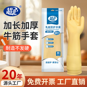 ถุงมือป้องกันลาเท็กซ์เฉาหู 38 ซม. ไซส์ M กันน้ำ ทนทาน ใช้ในครัว - Product Image 5