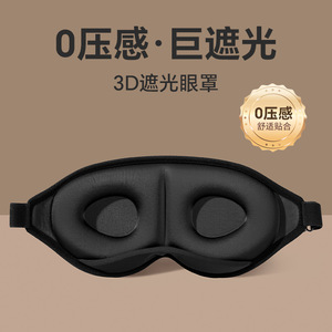 3D Eye Mask With Nose Pad Breathable Light Blocking For Sleep Comfortable Student Naps Polyester Material - Product Image 4