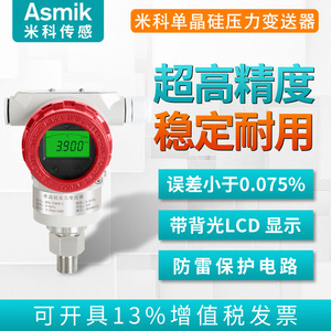 เครื่องส่งสัญญาณแรงดันซิลิคอนโมโนคริสตัลไลน์ Asmik 4-20mA IP65 สแตนเลส สำหรับอากาศ น้ำเสีย และน้ำประปา - Product Image 4