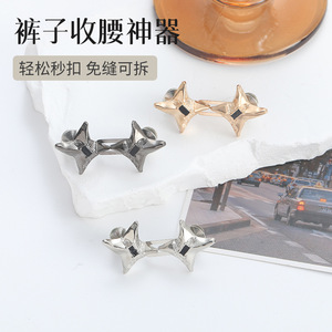 Four-pointed star waist-cinching button, no nails or sewing required, detachable waist-cinching button, perfect for altering - Product Image 5