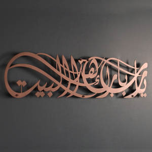 ISlamic Wall Art Metal <span class=keywords><strong>Ya</strong></span> <span class=keywords><strong>Allah</strong></span> Bless questa casa calligrafia araba musulmana decorazione per la casa decorazione Ramadan Eid regalo - Product Image 4