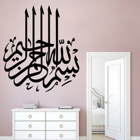 Autocollant islamique de haute qualité pour musulmans, autocollants découpés à la forme, imperméables, pour la décoration de la maison, salon