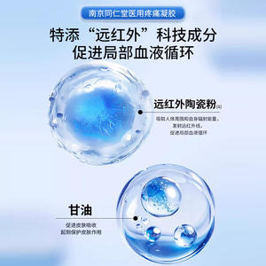 เจลบรรเทาอาการปวดนานจิง ตงเหรินถัง 80 กรัม สำหรับอาการปวดกล้ามเนื้อหลังส่วนล่าง เอ็นอักเสบ ไหล่ติด ปวดคอ โรคกระดูกสันหลังคออักเสบ - Product Image 1