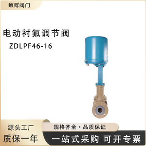 Electric Regulating Valve ZDLPF46 16 For Acid Media Normal <b>Temperature</b> <b>Control</b> Valves - Product Image 5