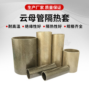 Mica Insulation Sleeving 26mm 44mm 85mm Heat Resistant For Hot Air Blowers - Product Image 2