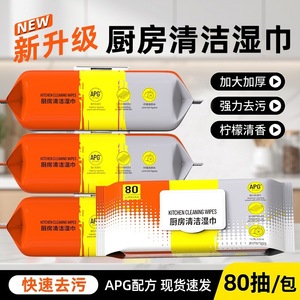 <b>Kitchen</b> Cleaning Wipes 80 Sheets APG Factor Lemon Scent Thick For <b>Kitchen</b> Use - Product Image 4