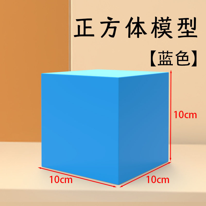 Cubo de 10 cm [azul]