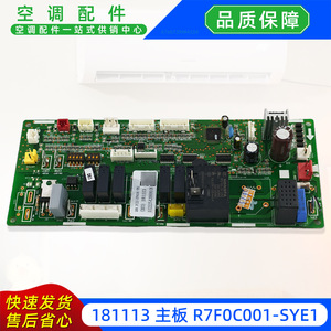 แผงควบคุมหลักเครื่องปรับอากาศรุ่น R7F0C001-SYE1 181113 สำหรับเครื่องปรับอากาศแบบแยกส่วน แผงวงจรภายในอาคาร - Product Image 5