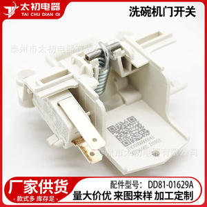 Verrou de porte de lave-vaisselle DD81-01629A DD81-02132A 110-120 V, loquet électrique en plastique pour pièces de lave-vaisselle - Product Image 2