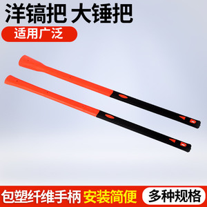 Tianyu Zhengkun Fiber Hammer Handle Pvc Coated Durable Construction Site Use Flat Tailed Hammer Axe Handle Part Number 029 - Product Image 5