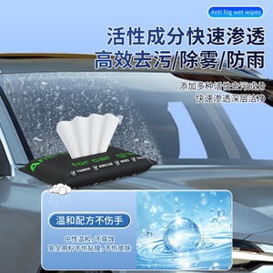 Lingettes anti-buée pour vitres de voiture, nettoyage au pH neutre, jetables, entretien automobile - Product Image 1