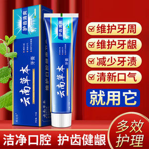 Dentifrice aux herbes du Yunnan 110g, blanchissant, haleine fraîche, formule à base de plantes, pour adultes - Product Image 4