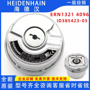 Encodeur Heidenhain ERN1321 4096 62S12-30 TTL 5V Optique pour Ascenseurs - Product Image 4