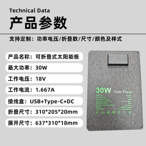 Hongji Foldable <b>Solar</b> <b>Panel</b> 30W 18V <b>USB</b> Type-C Dual Port Outdoor Portable Charging - Product Image 2