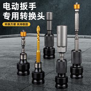 Electric <b>Wrench</b> Adapter 1/2 To 1/4 Telescopic Socket Conversion Head For Impact <b>Wrench</b> Chromium Vanadium Steel - Product Image 1