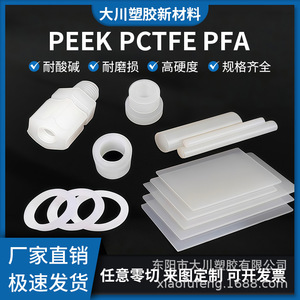 Okawa Pctfe <b>Sheets</b> And Rods 12mm To 60mm Thickness For Custom Cutting <b>Plastic</b> Panels - Product Image 4