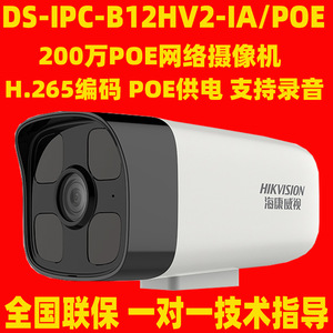 DS-IPC-B12HV2-IA/POE 2MP Network <b>Camera</b> H.265 POE Power Audio Support - Product Image 1