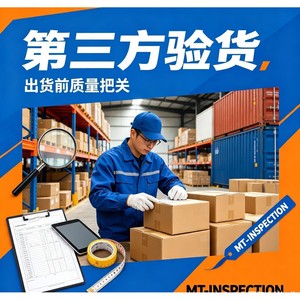 Servicio de Inspección por Terceros para Auditoría de Fábricas y Supervisión de Carga en Zhejiang, Shanghái, Jiangsu, Shandong, Henan y en el Extranjero - Product Image 1