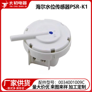 Capteur de niveau d'eau 0034001009C PSR-K1 2,1 cm x 1,3 cm x 1,2 cm pour machines à laver - Product Image 3